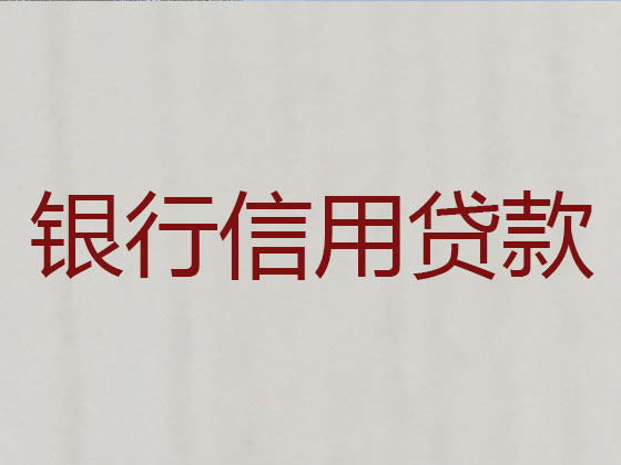 奉化贷款公司-抵押担保贷款